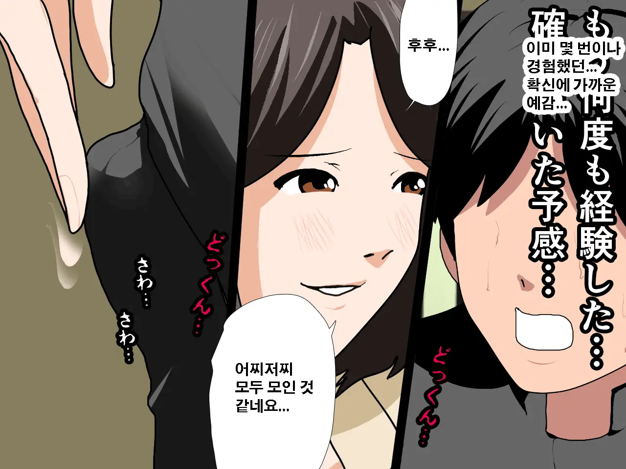 Saimin Uwaki Kenkyuubu | 최면 바람기 연구회